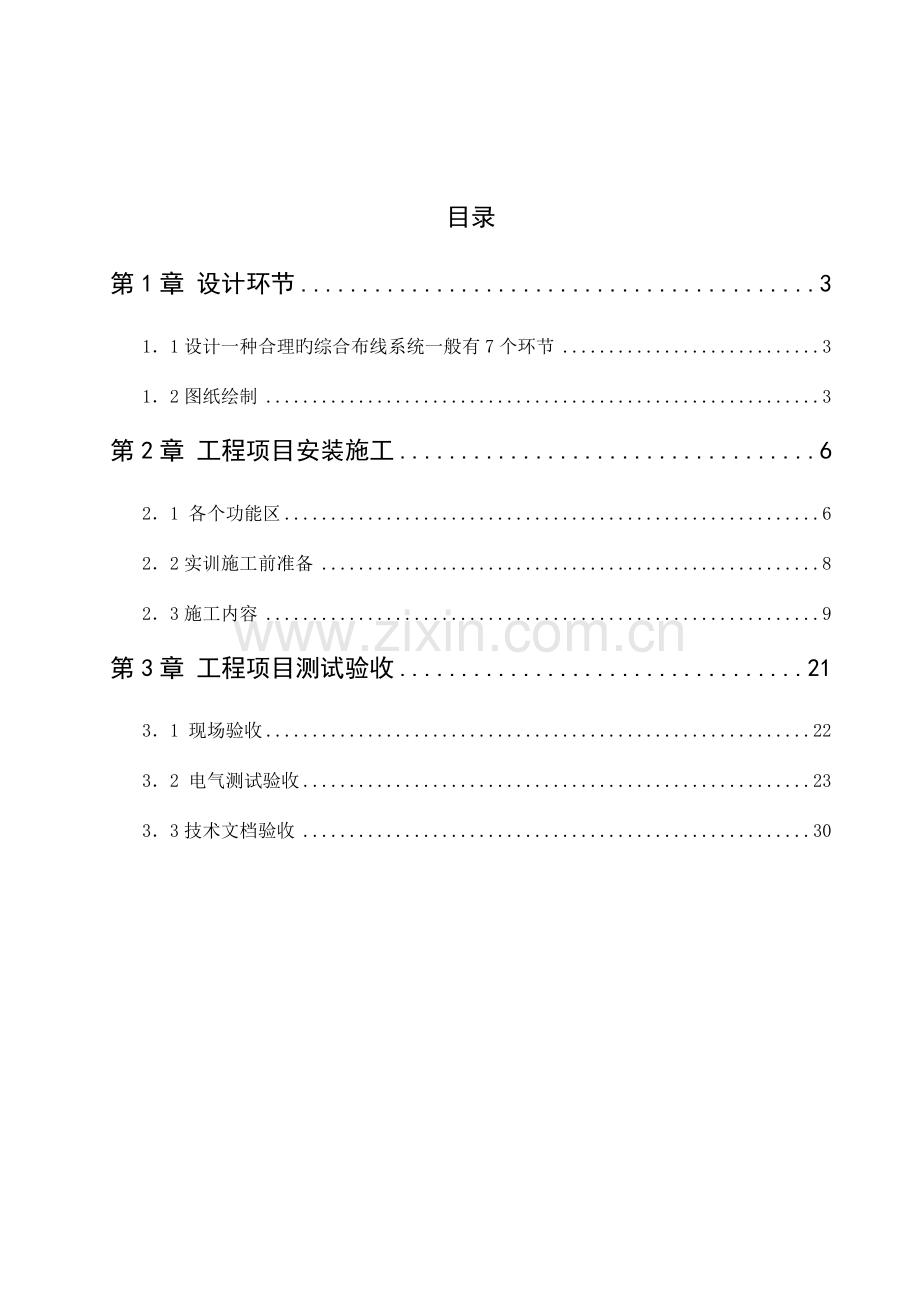 工程项目安装施工.doc_第2页