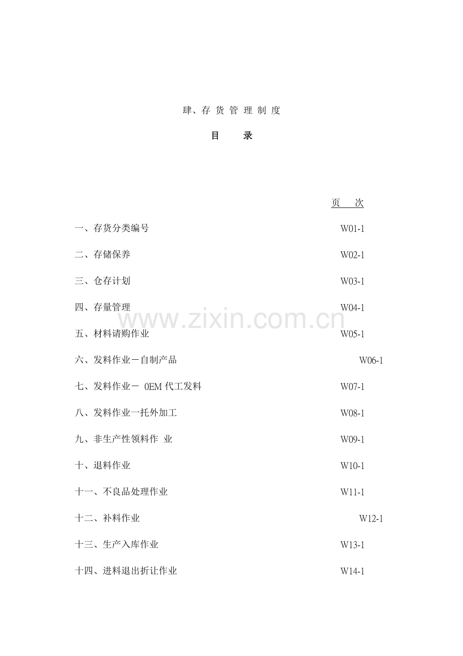 制造业存货管理制度流程.doc_第2页