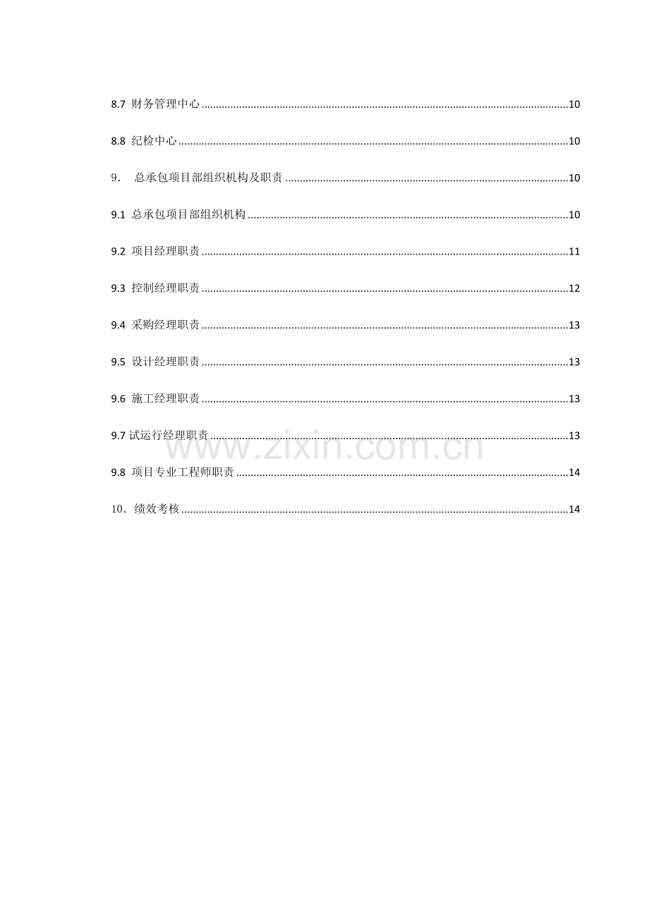 总承包项目管理手册总则.doc_第3页