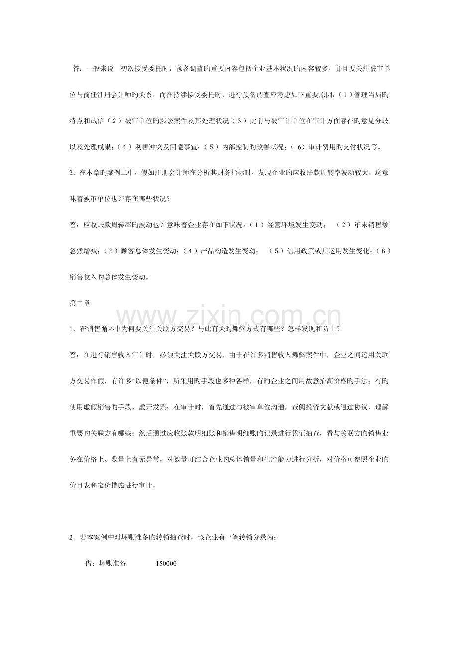 2023年审计案例研究形成性考核册.doc_第2页