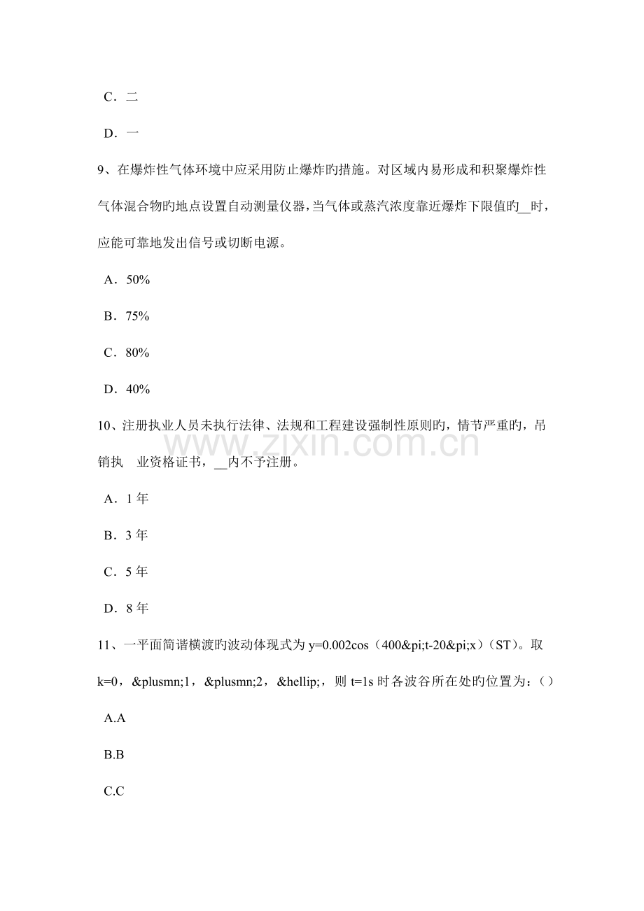 2023年吉林省下半年电气工程师发输变电危急遮断引导阀作用试题.doc_第3页