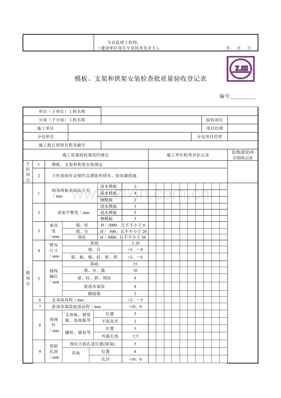 市政桥梁工程质量检验批质量验收记录表.doc_第3页