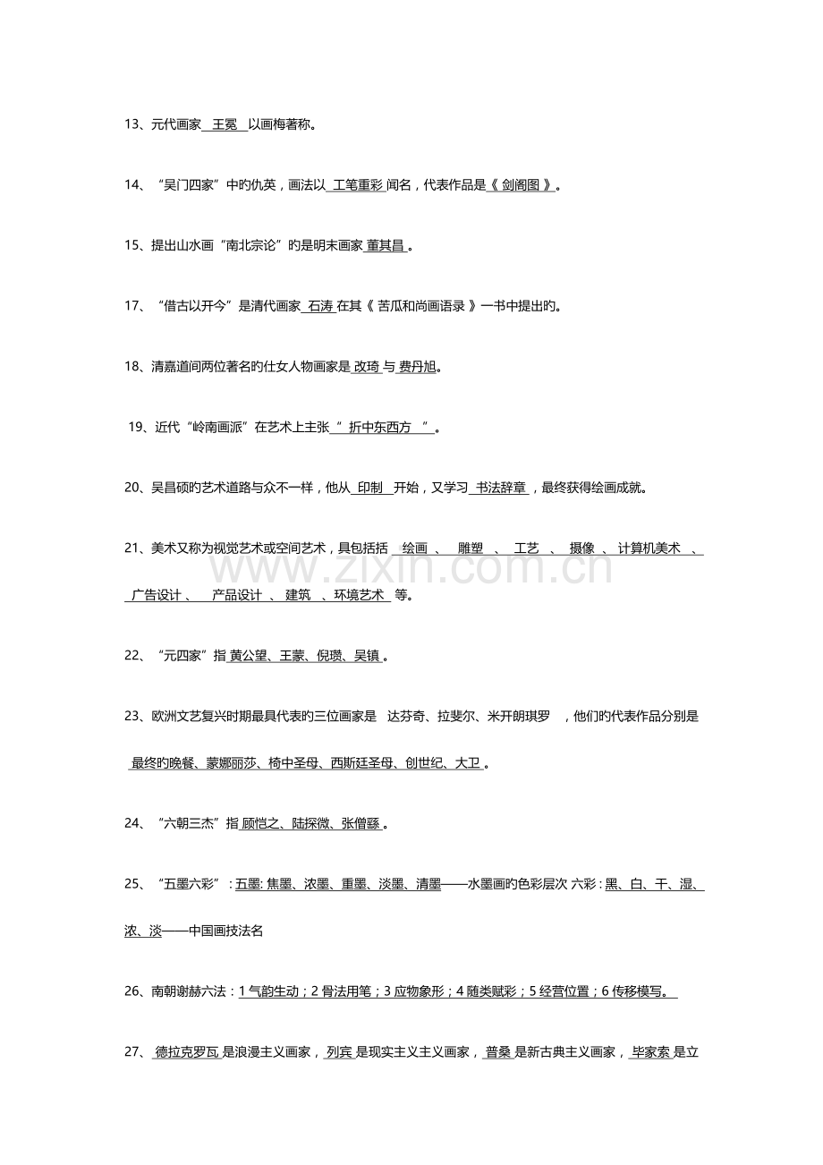 2023年美术学科知识与教学能力重点归纳.doc_第2页