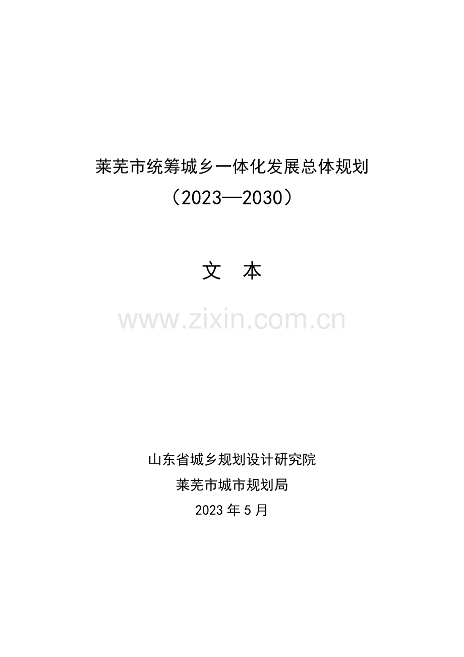 市统筹城乡一体化发展总体规划教材.doc_第1页