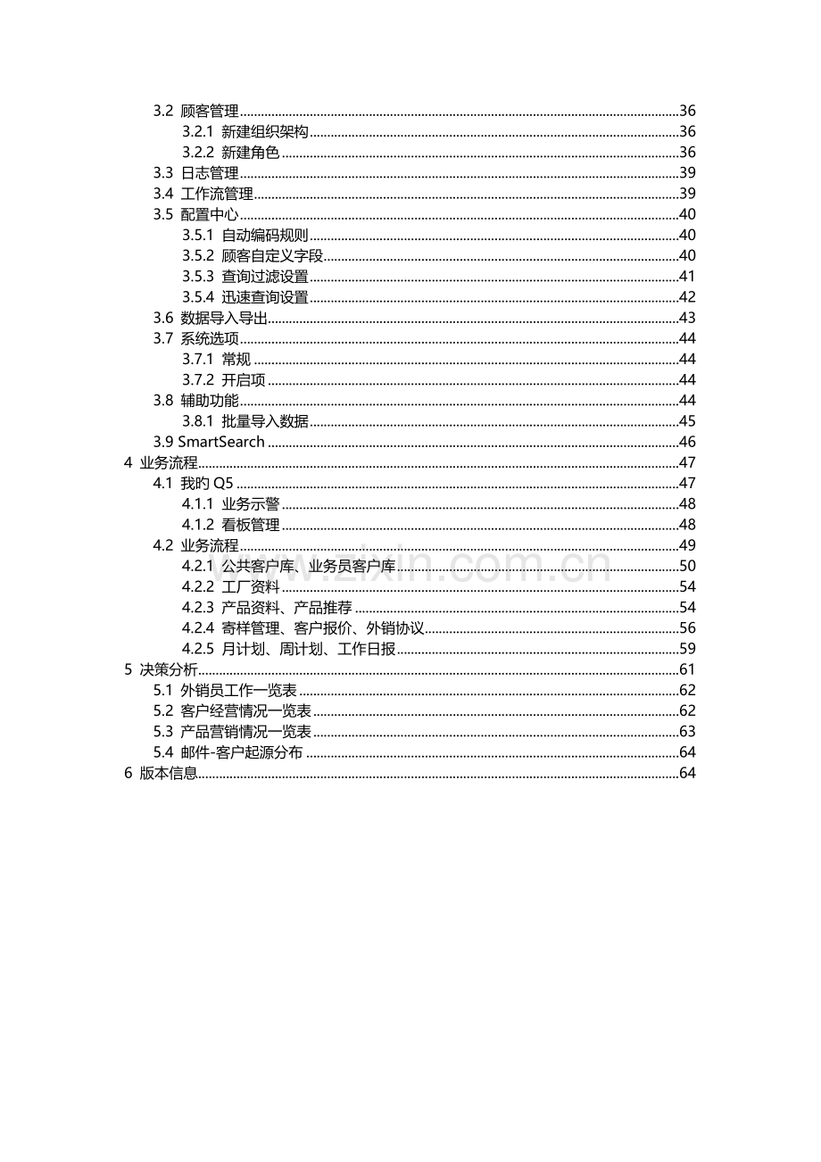 畅想外贸业务管理系统使用说明书.docx_第2页