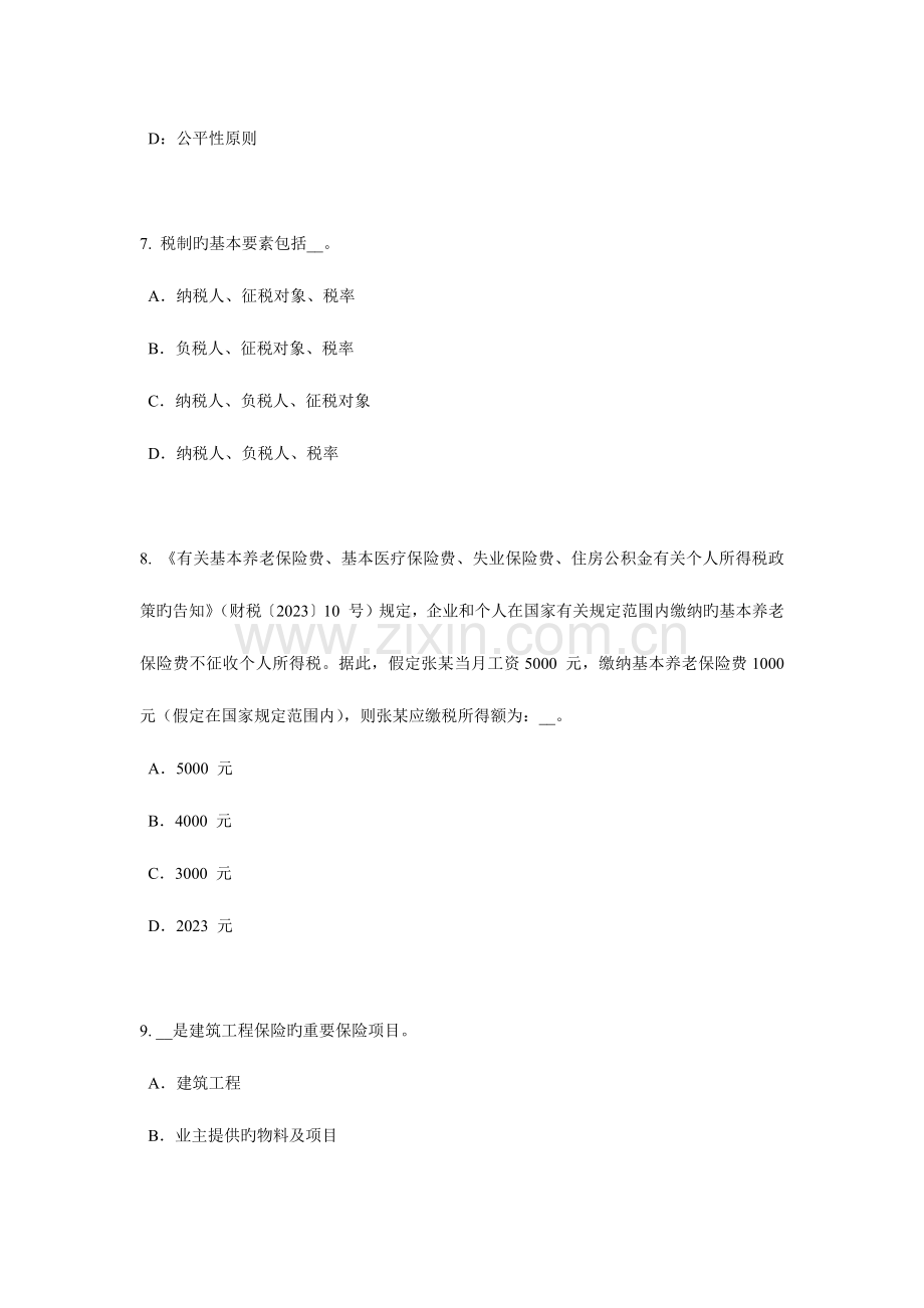 2023年北京下半年员工福利规划师考试试题.docx_第3页