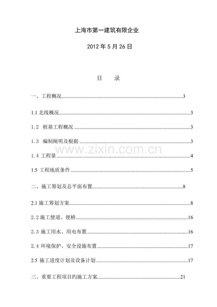 2023年昆山中环桩基施组一建模版.doc_第2页