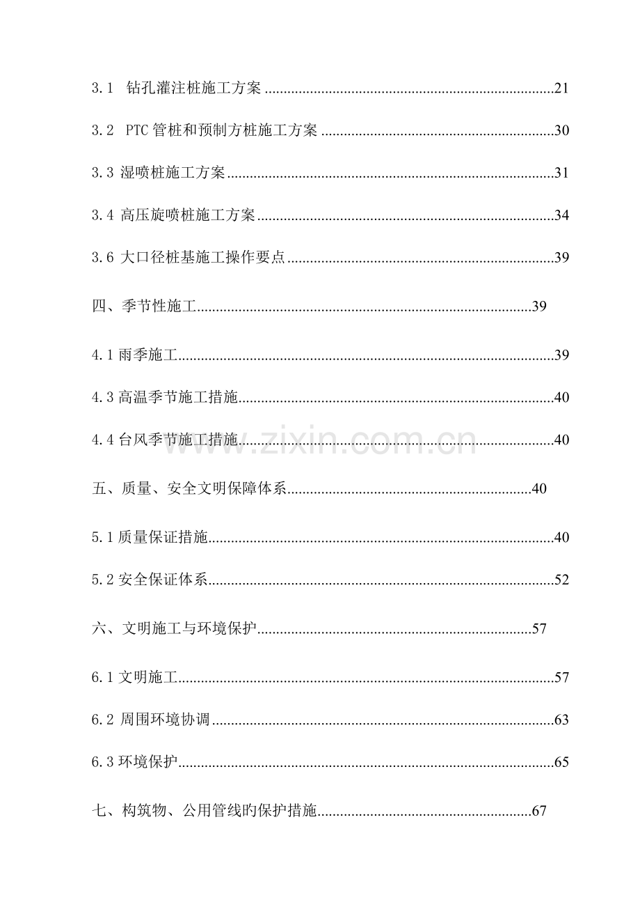 2023年昆山中环桩基施组一建模版.doc_第3页