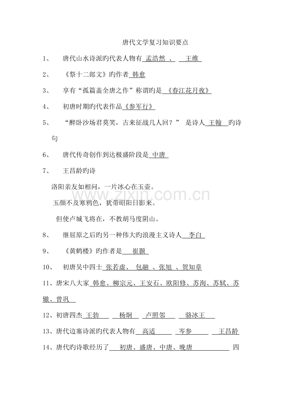 2023年大学语文期末复习知识要点唐宋元明清.docx_第1页