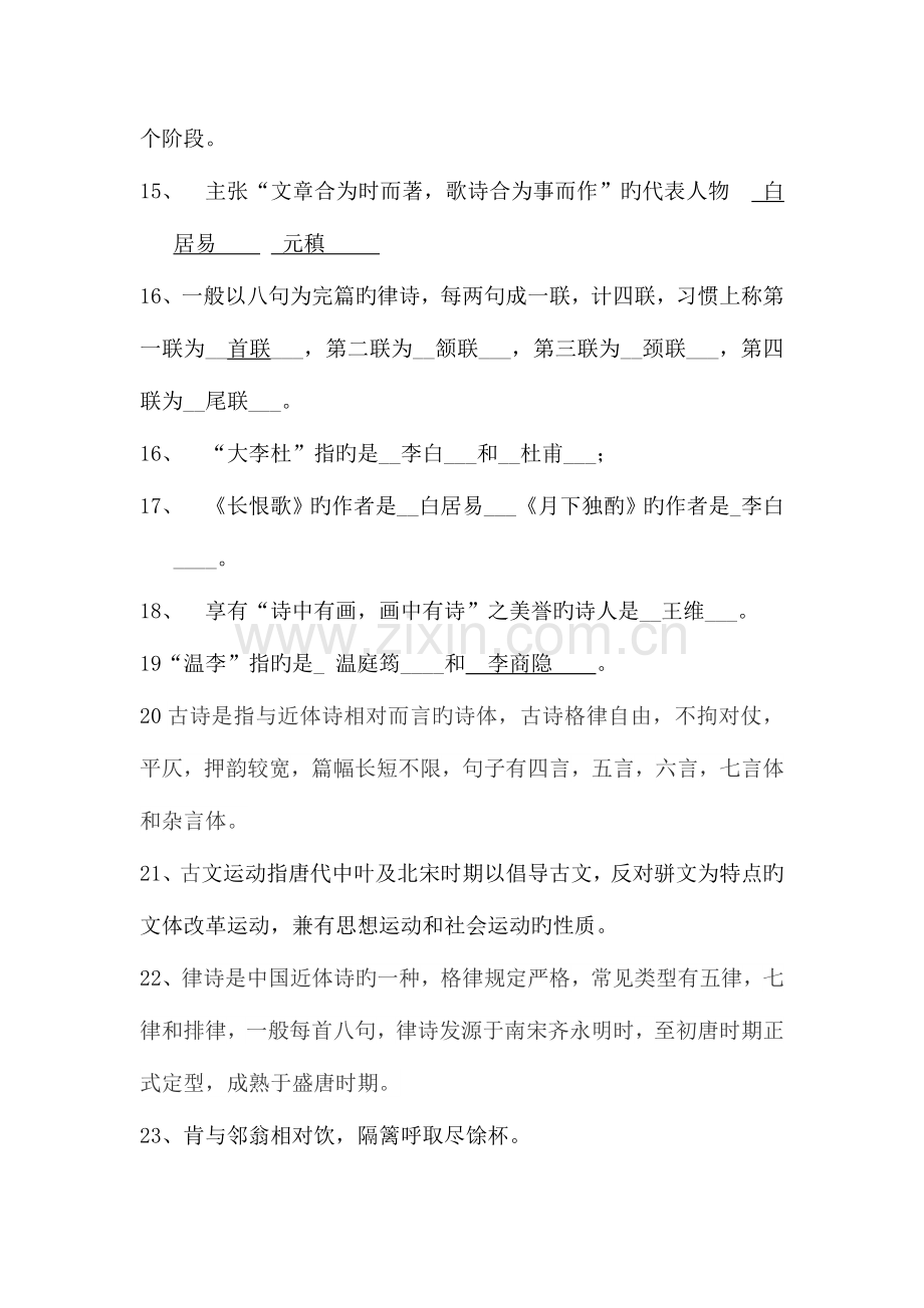 2023年大学语文期末复习知识要点唐宋元明清.docx_第2页