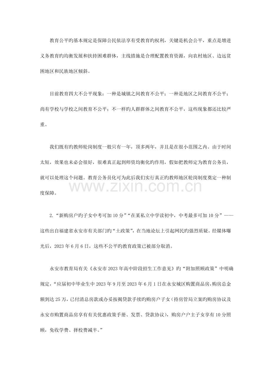 2023年上海公务员考试申论预测试卷及答案范文.doc_第2页