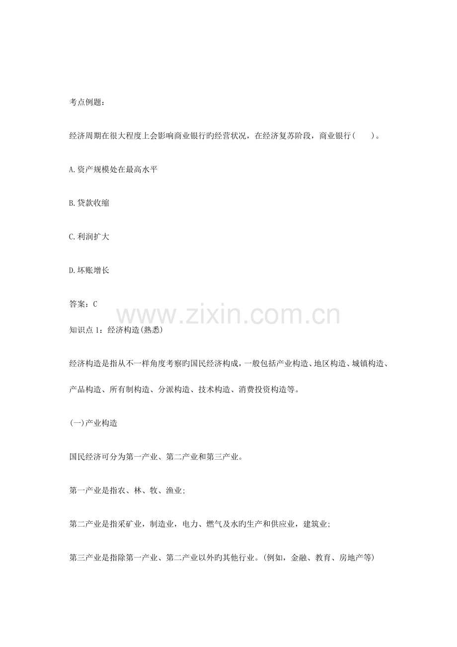 2023年银行从业资格考试法律法规与综合能力知识点汇总一.docx_第3页