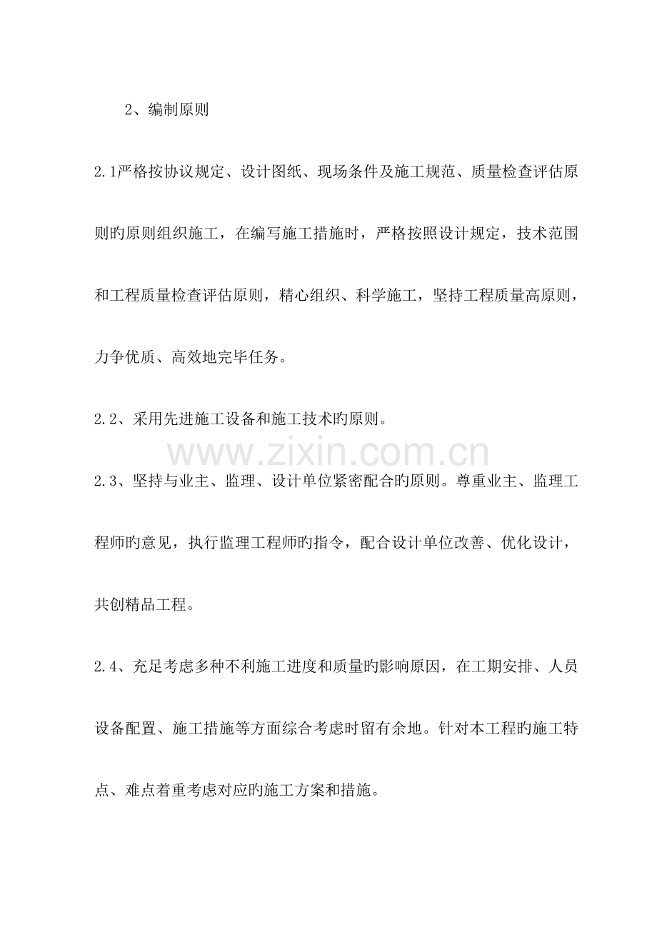 钢筋混凝土管施工方案.doc_第3页