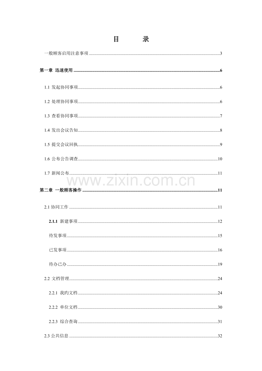 用友致远协同管理软件操作手册.doc_第2页