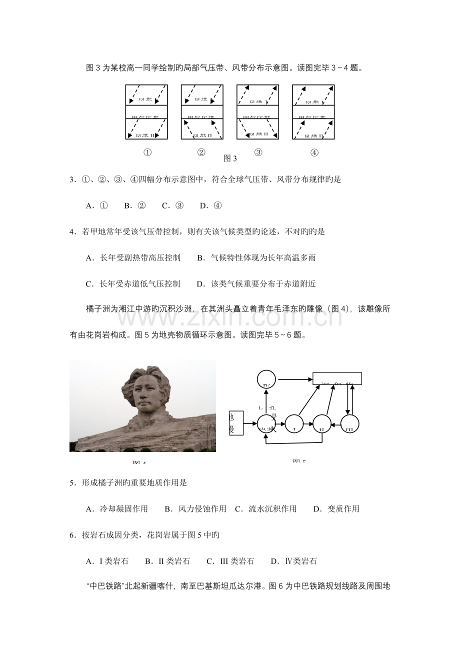 2023年湖南省普通高中学业水平考试地理.doc_第2页