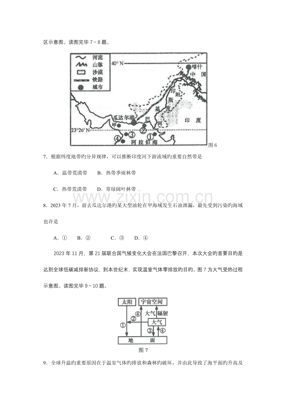 2023年湖南省普通高中学业水平考试地理.doc_第3页