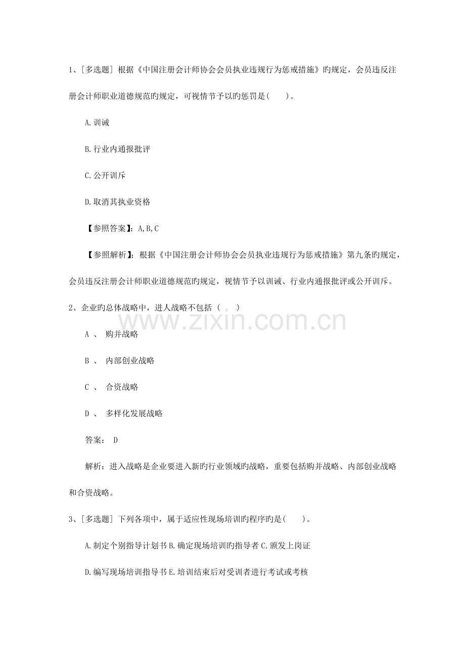 2023年福建省人力资源管理师一级基础练习题必备资料.docx_第1页