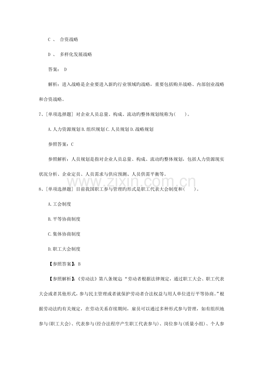 2023年福建省人力资源管理师一级基础练习题必备资料.docx_第3页