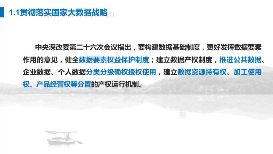 浙江省的公共数据制度.pdf_第3页