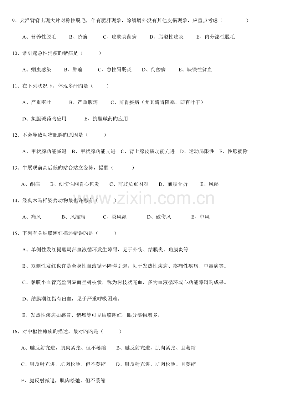 2023年兽医临床诊断复习题FXT.doc_第2页