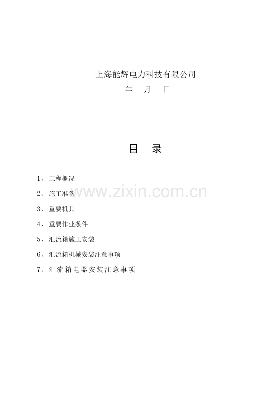 汇流箱安装作业指导书.doc_第3页