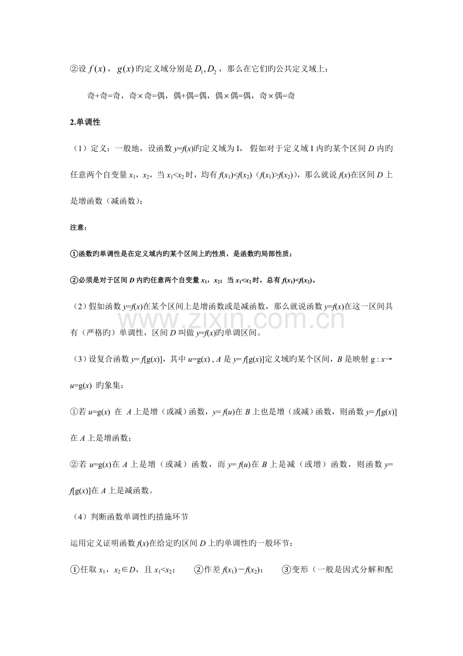 2023年函数的基本性质知识点总结.doc_第2页