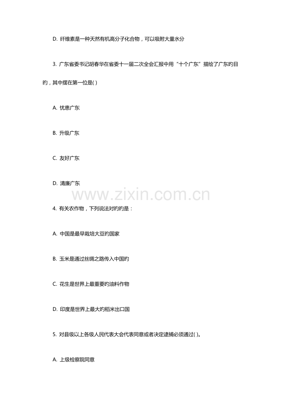 2023年黑龙江公务员考试行测模拟预测卷.doc_第2页