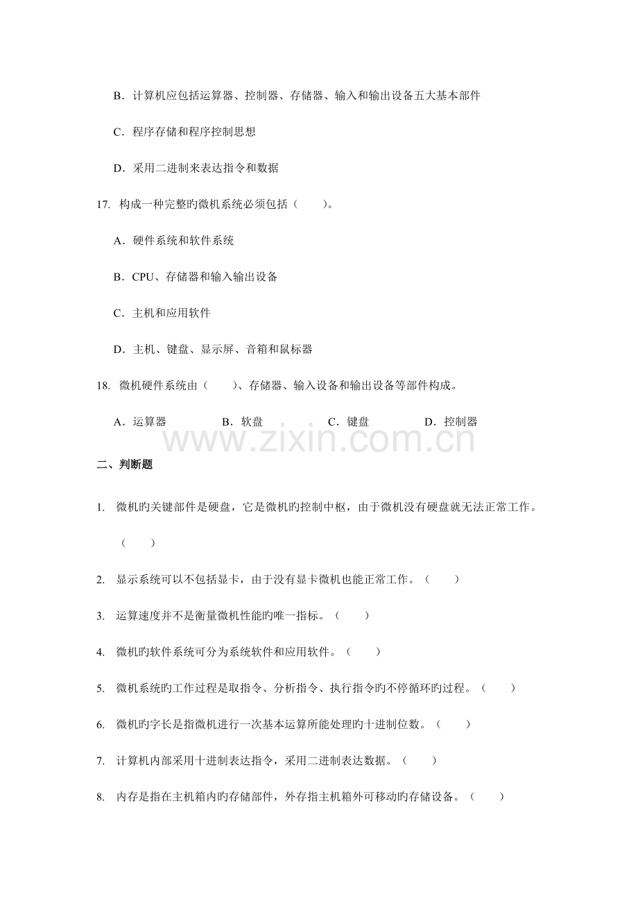 2023年浙江广播电视大学微机系统与维护期末复习.doc_第3页