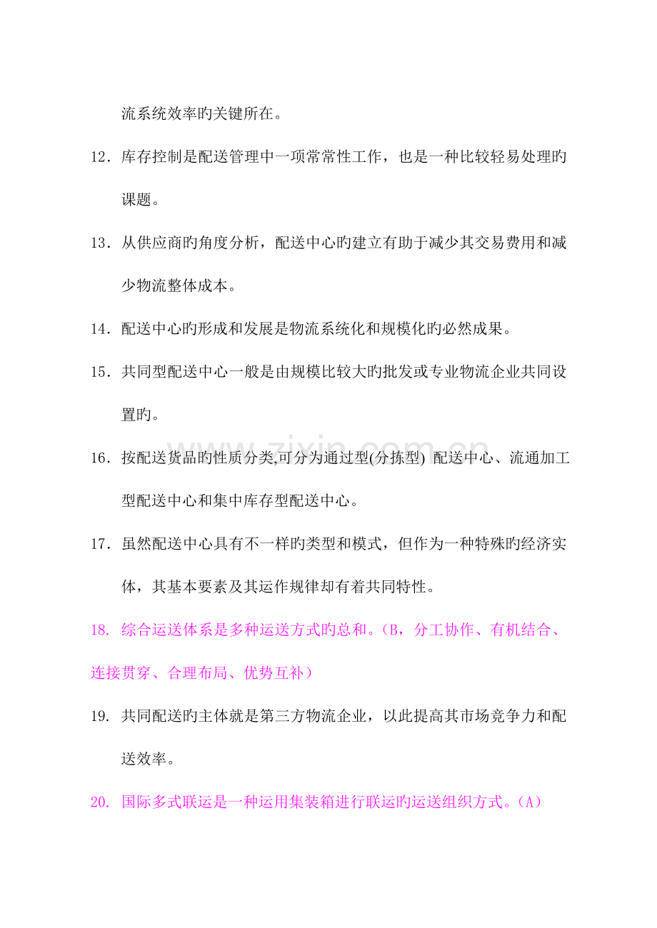 2023年物流师月度职业资格认证考试试卷.doc_第3页