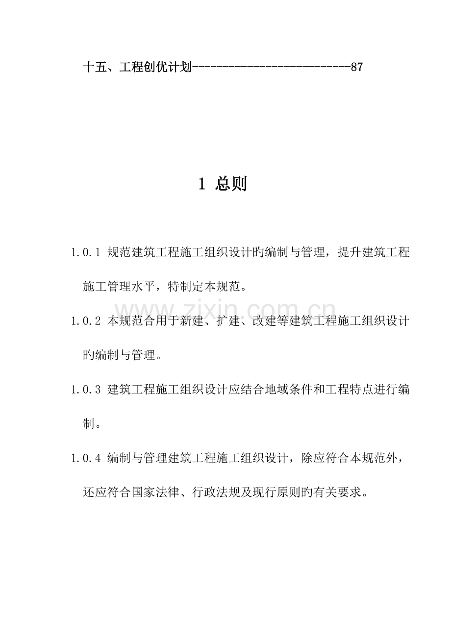 工产业园小型污水处理厂工程施工组织设计概述.doc_第3页