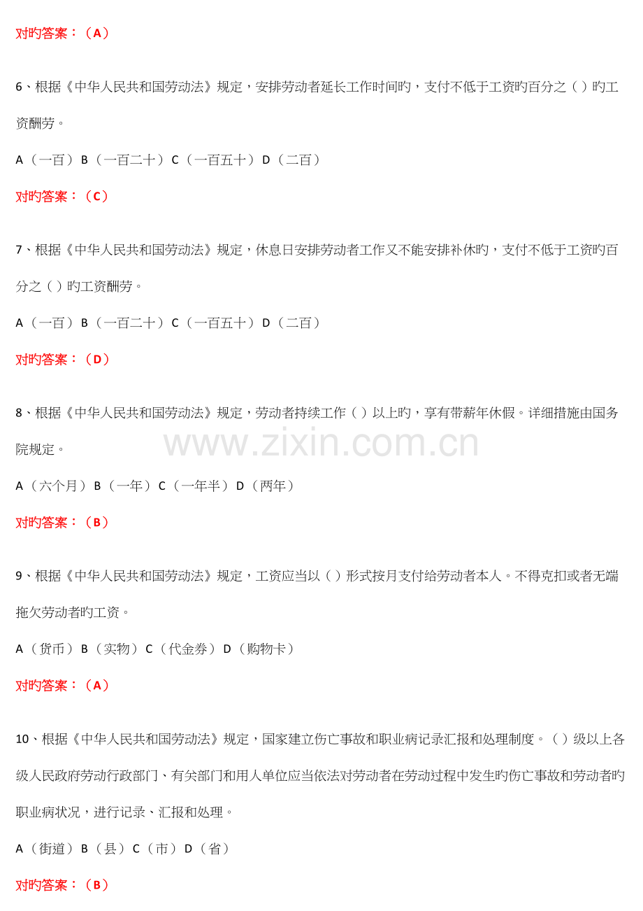 2023年全国人力资源和社会保障法律法规知识网络竞赛题库单选题.docx_第2页