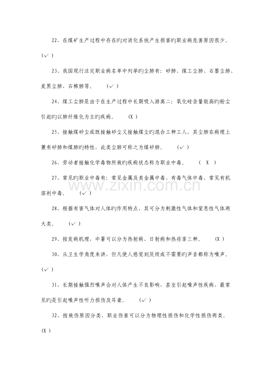 2023年煤矿职业安全健康审核题库.doc_第3页