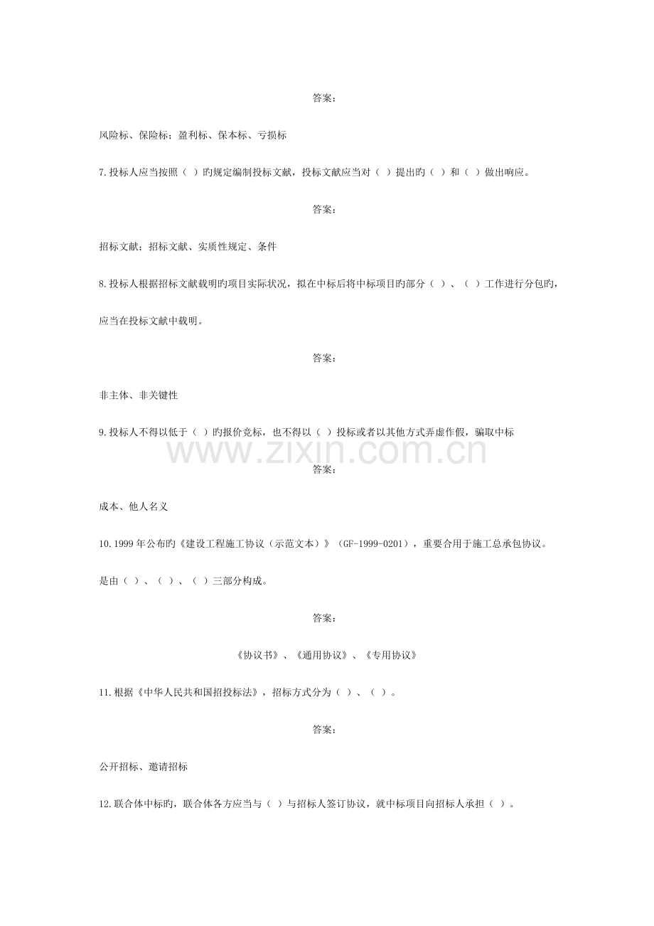 2023年招投标与合同管理在线测试.doc_第2页