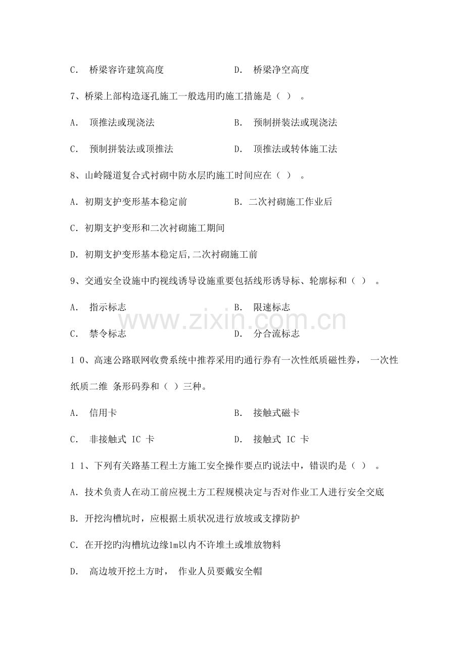 2023年一建公路实务.doc_第2页