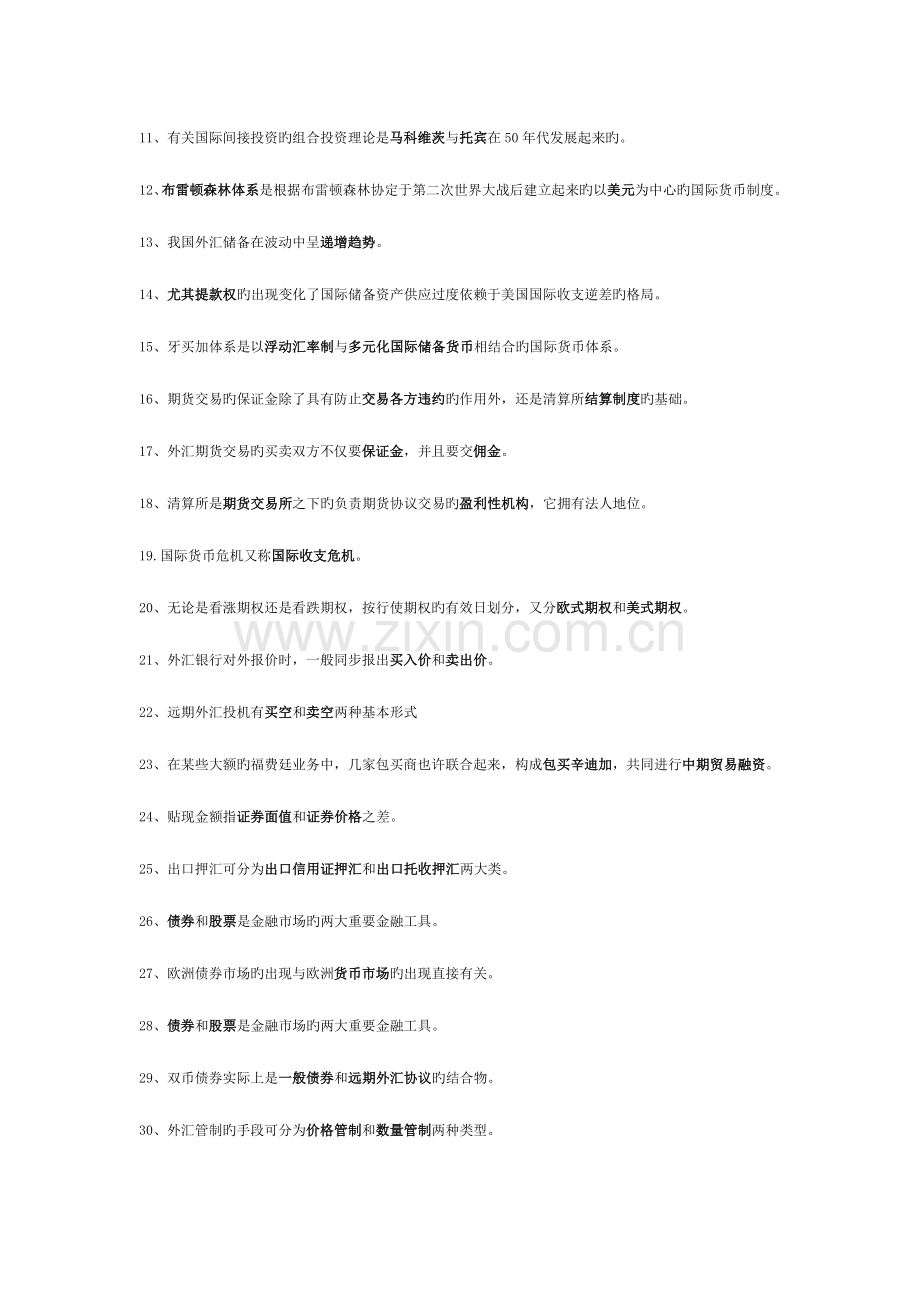 2023年宁波电大成教学院国际金融复习资料.doc_第2页