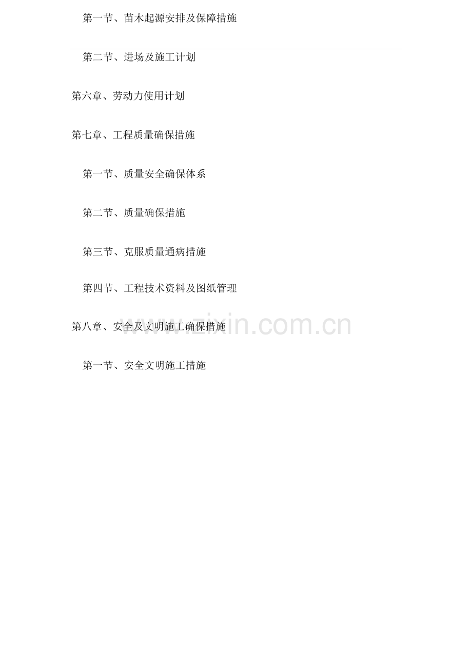 施工组织设计方案材料.doc_第2页