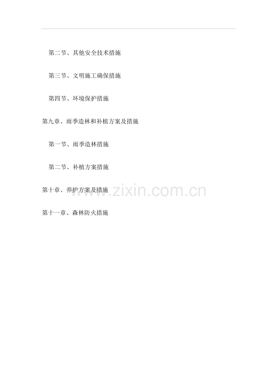 施工组织设计方案材料.doc_第3页