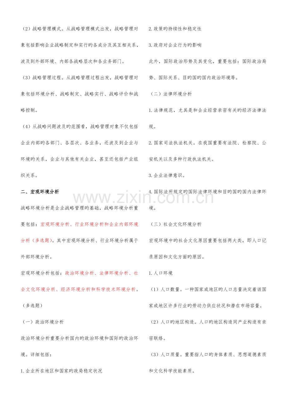 2023年中级经济师工商管理精简排版直接打印版必看精华.doc_第2页