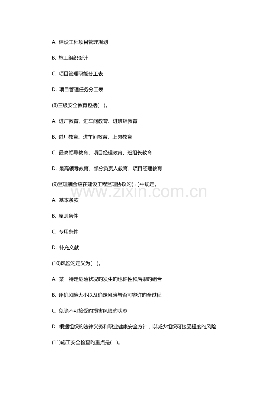 2023年一级建造师考试项目管理习题及答案解析.doc_第3页