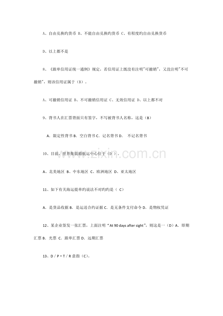 2023年江苏自考国际结算历年考题知识点介绍.doc_第2页