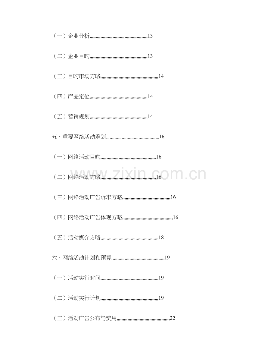 品牌汽车互联网营销推广策划方案概要.doc_第2页