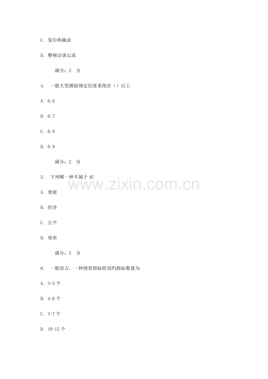 2023年南开大学行政管理专升本秋学期公共部门绩效评估在线作业答案附后.doc_第2页