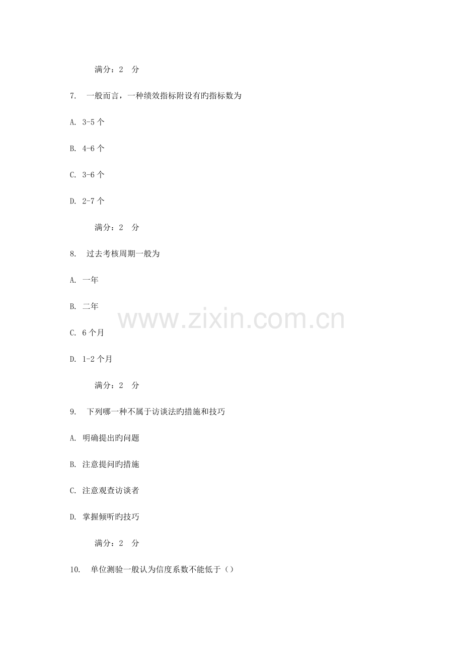 2023年南开大学行政管理专升本秋学期公共部门绩效评估在线作业答案附后.doc_第3页