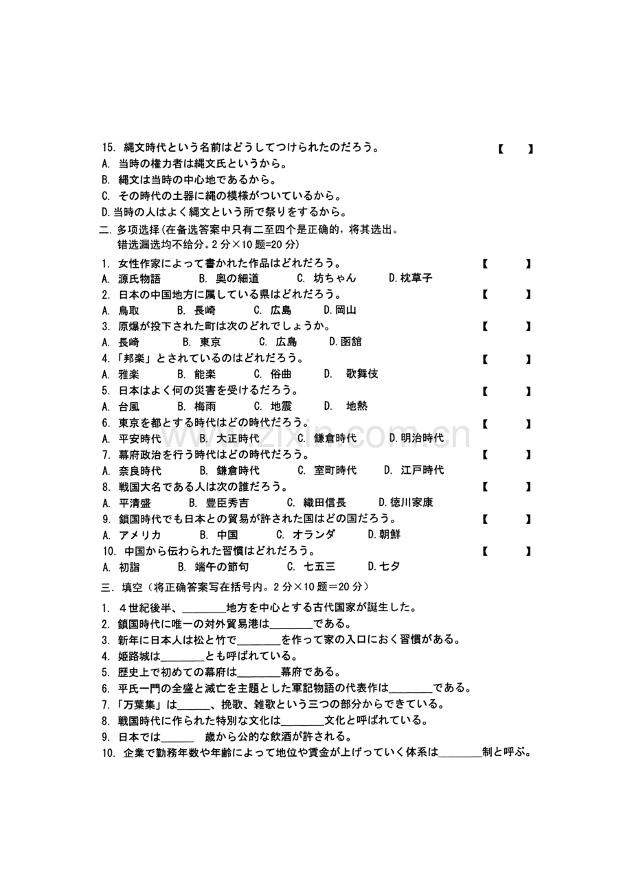 2023年浙江省10月高等教育自学考试日本社会与文化试题课程代码10206.doc_第2页