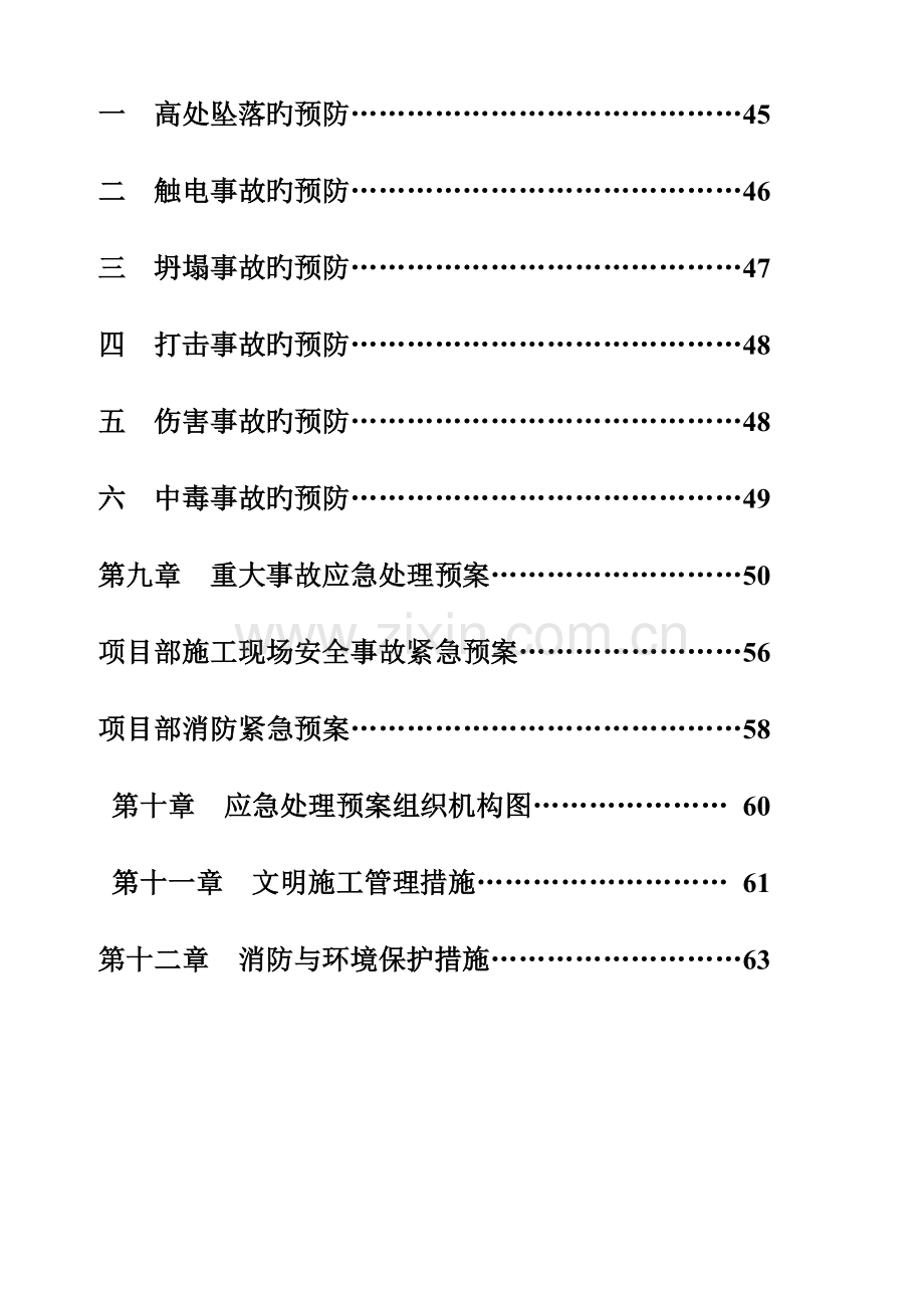 安全施工组织设计新.doc_第3页