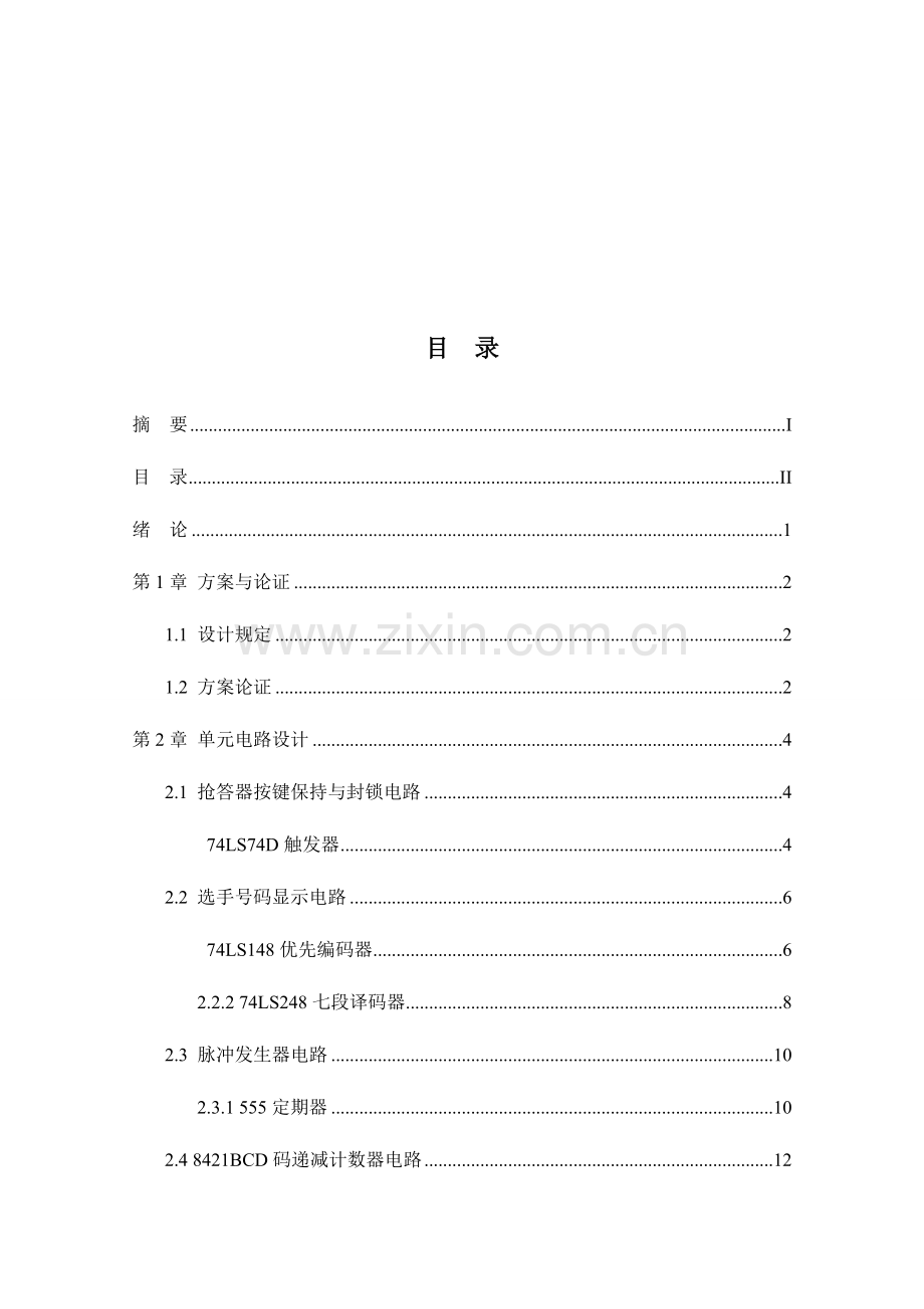 2023年毕业设计四路智力竞赛抢答器的设计总结.doc_第2页