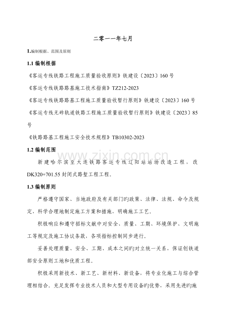 封闭式路堑施工组织设计.doc_第3页