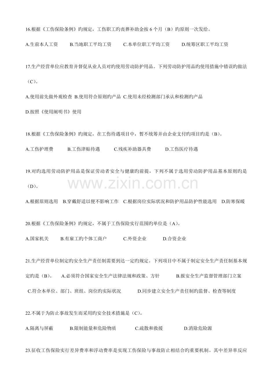 2023年注册安全工程师考前冲剌客观试题十.doc_第3页