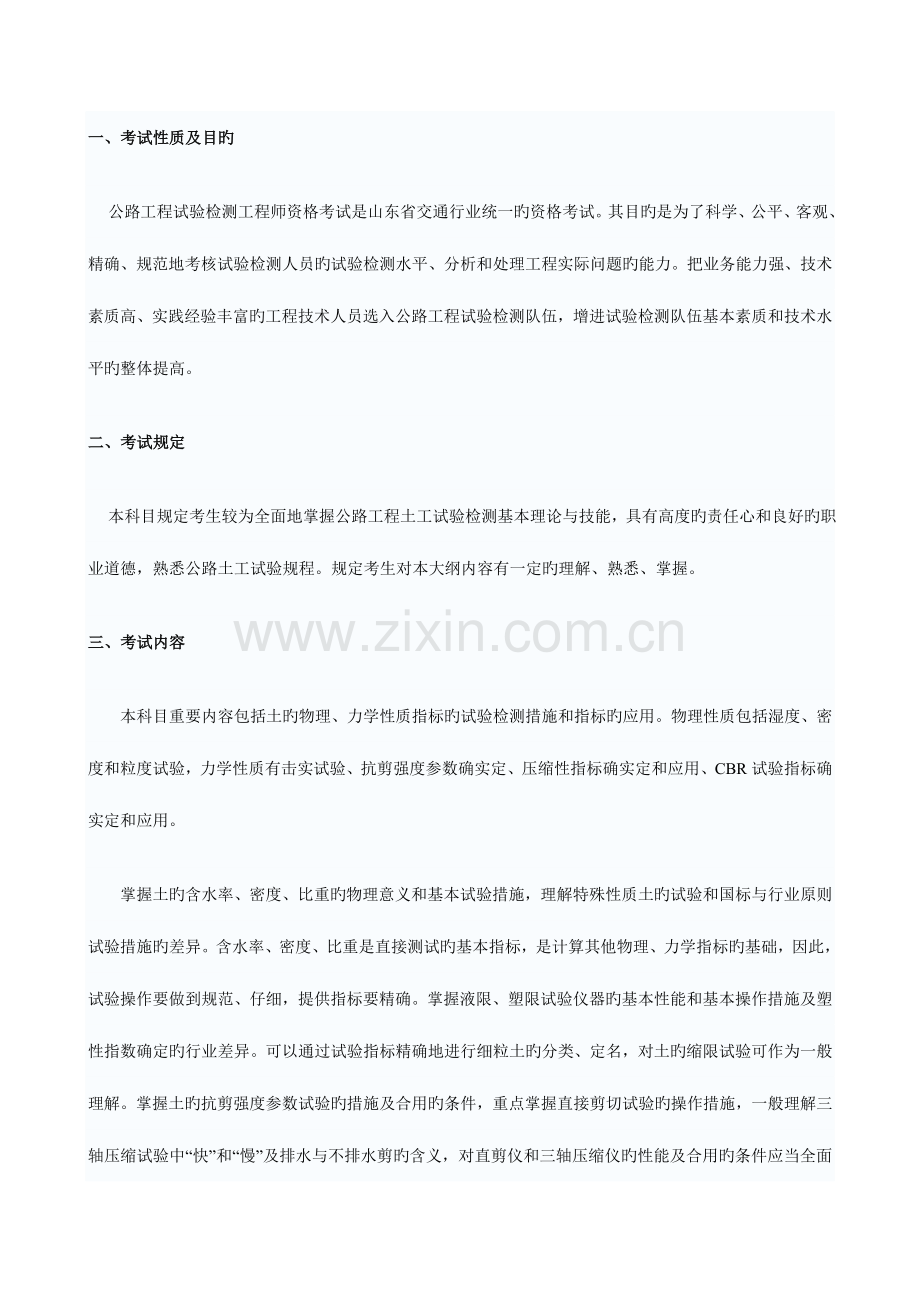 2023年公路工程试验检测工程师资格考试.doc_第1页