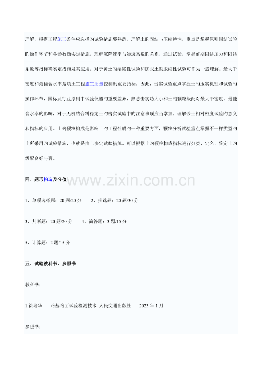 2023年公路工程试验检测工程师资格考试.doc_第2页